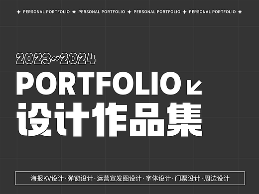 2023~2024 | 漫展视觉设计作品集