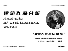 公共建筑空间设计