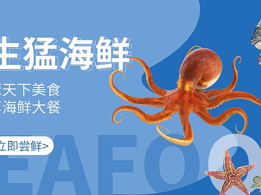 海鲜banner
