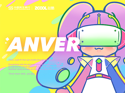 ANVER——中国民生银行趣玩星球