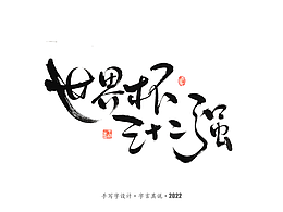 字体