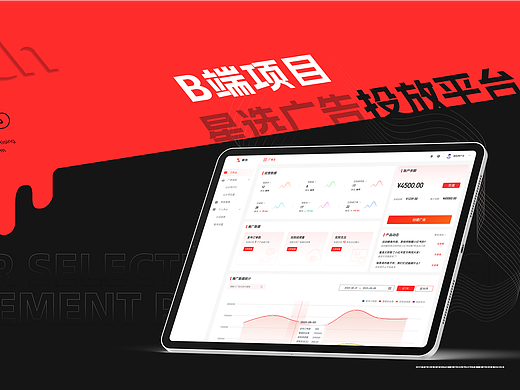 创新B端星选广告投放平台｜精准营销助手 近期作品集