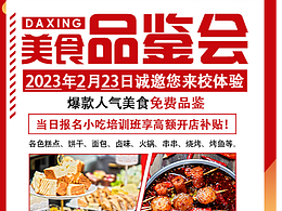 美食品鑒會