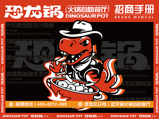 恐龙锅招商手册