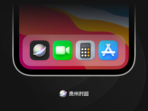 村超 APP UI/UX 概念设计总结