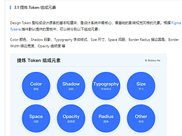 大厂都在用! 一文带你读懂并应用 Design Token
