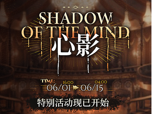 2024个人练习案例——心影Shadow Of The Mind（个人主页-ZNjg3MzAwNzI=） - 宣传物料 - 站酷设计师Locter原创素材 - 站酷ZCOOL