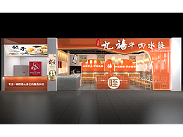 九禧牛肉水餃