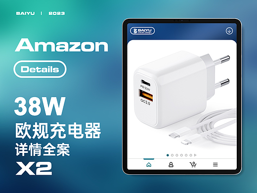 亚马逊详情X2/欧规充电器PD38W/3C详情页A+