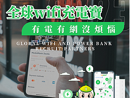 香港共享充電寶-宣傳落地頁(yè)