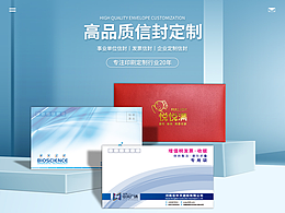电商详情 印刷品 信封定制 企业宣传