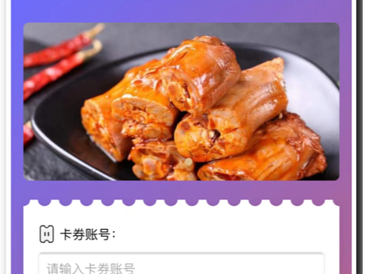 商品礼品卡券提货码商城小程序开发