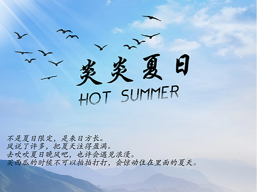 夏日宣传海报