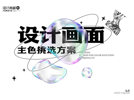 新手设计师——色彩使用方案