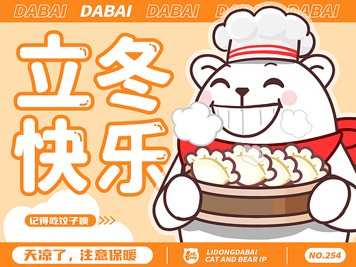 猫与熊||立冬大白