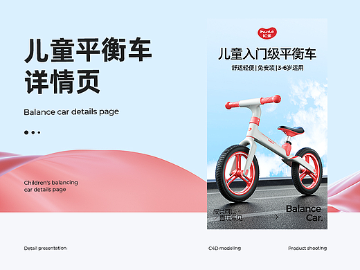 母嬰產品詳情頁-兒童平衡車（個人主頁-ZNjM2NzQ3MjQ=） - 電商 - 站酷設計師問津芽原創(chuàng)素材 - 站酷ZCOOL