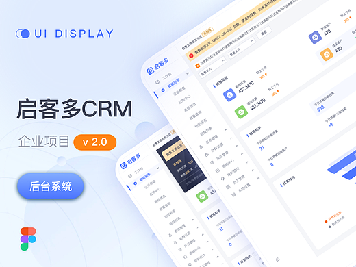 【企业】启客多SCRM系统