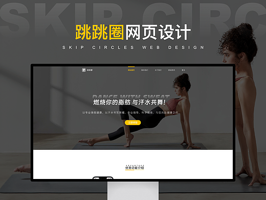 跳跳圈健身网页设计（个人主页-ZNjc3ODk1ODQ=） - 移动端网页 - 站酷设计师一只懒洋洋原创素材 - 站酷ZCOOL