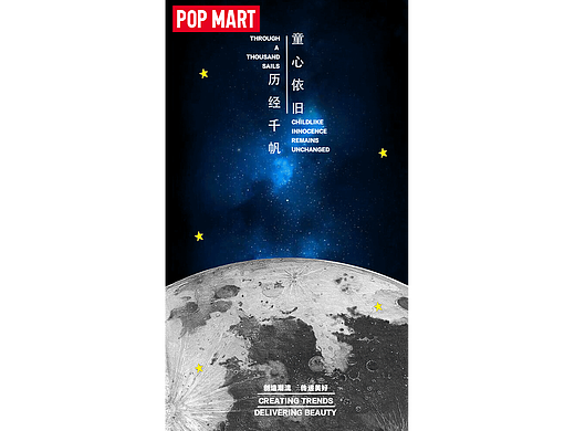 pop mart 动态海报