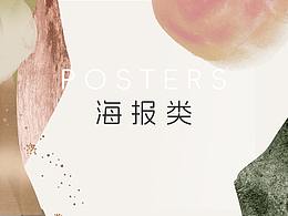 海报类
