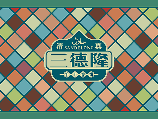 三德隆（卷饼）