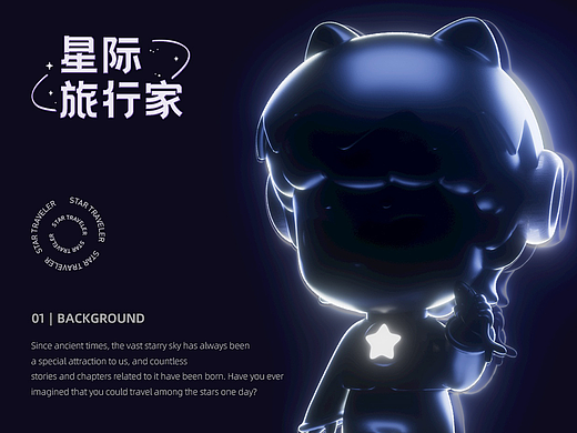 原创潮玩IP︱星际旅行家系列更新