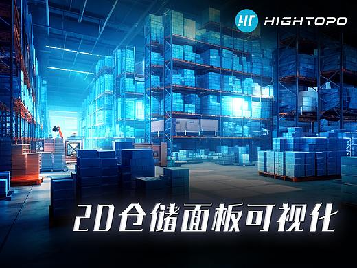 图扑智慧仓储数据可视化监控平台