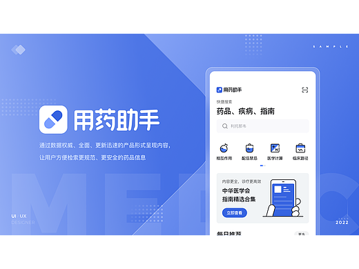 改版用药助手APP（个人主页-ZNjEzMjY3NTY=） - APP界面 - 站酷设计师Blue小窝原创素材 - 站酷ZCOOL