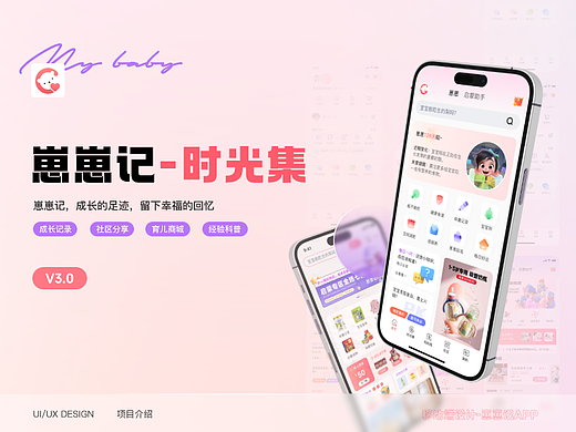 崽崽记 - 母婴APP复盘