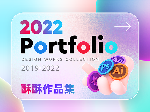 2022作品集（個(gè)人主頁(yè)-ZNjAxNzMyMDA=） - 其他平面 - 站酷設(shè)計(jì)師桃酥也還行原創(chuàng)素材 - 站酷ZCOOL