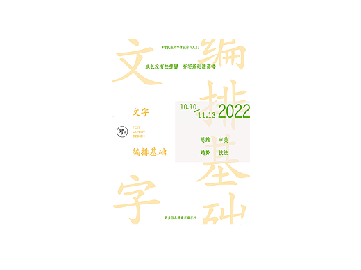 《文字编排基础》