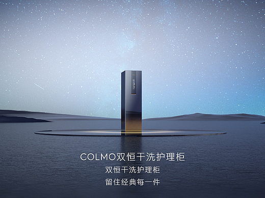 美的COLMO星际洗护机动画