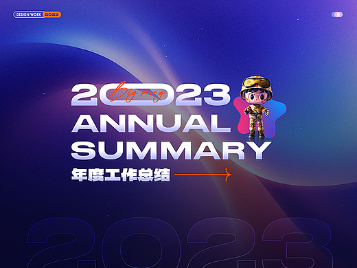 2023小天才视觉加IP合集设计总结