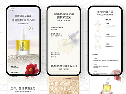 美護(hù)產(chǎn)品-電商詳情頁