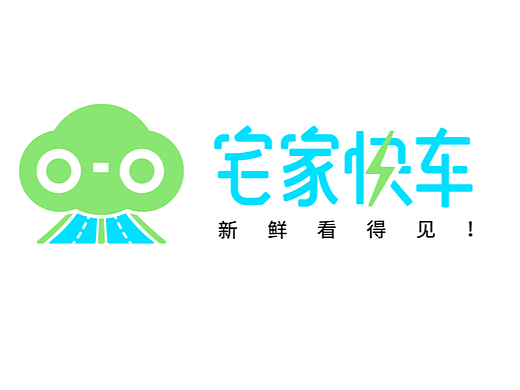 宅家快车品牌设计-- 冷链运输的年轻化表达（个人主页-ZNTkzOTI4MDA=） - 品牌 - 站酷设计师王倩倩I品牌设计原创素材 - 站酷ZCOOL