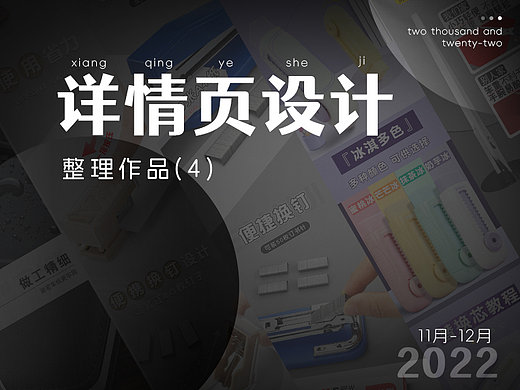 2022年11月-12月详情页x6(2)