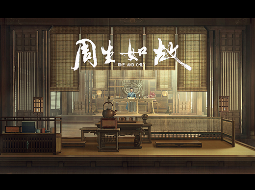 周生如故