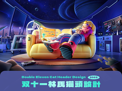 天猫双十一猫头设计-林氏家居