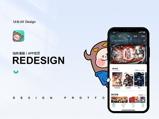 咕咚漫畫(huà)（個(gè)人主頁(yè)-ZNjI1OTE1MzY=） - APP界面 - 站酷設(shè)計(jì)師JIAYI丶原創(chuàng)素材 - 站酷ZCOOL