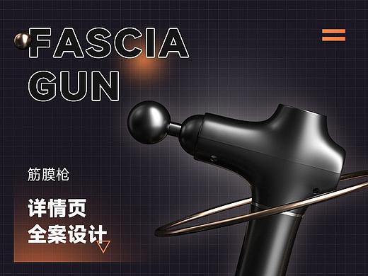 筋膜枪详情页