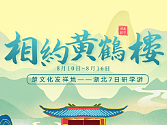 研學游詳情頁海報設計——登黃鶴樓（個人主頁-ZNjE3OTk2Njg=） - 海報 - 站酷設計師七號鹿人原創(chuàng)素材 - 站酷ZCOOL