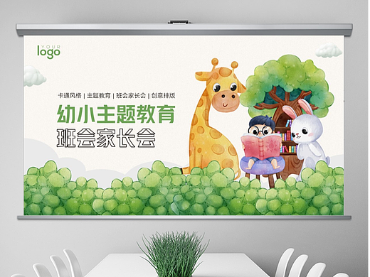 免费PPT模板！幼儿园小学班会家长会PPT！
