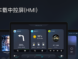 车载中控屏