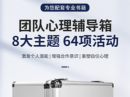 团队心理辅导箱