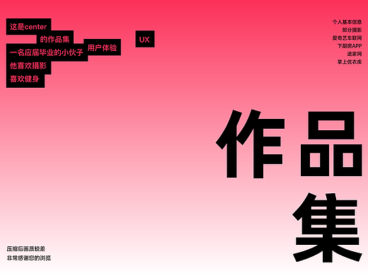 个人作品集