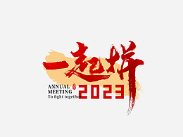 会议/活动品牌视觉形象设计及物料延展