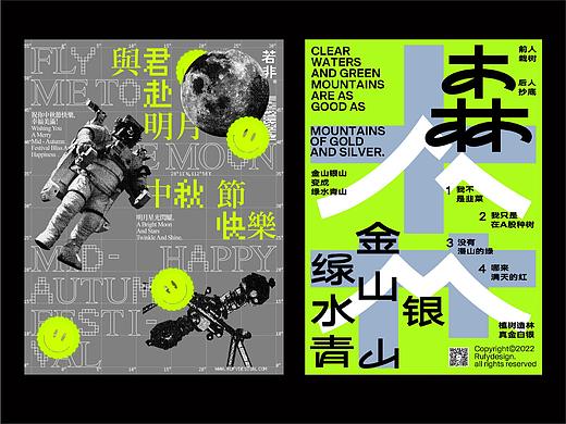 灵感海报｜海报合集｜若非设计