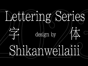 Fontdesign|字体设计