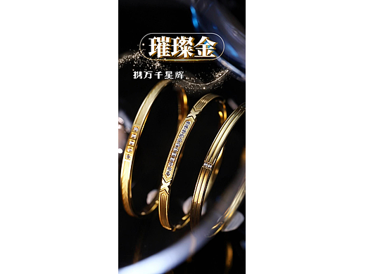 黄金手镯视频