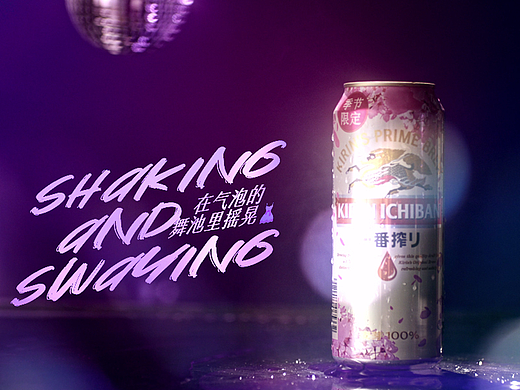 气泡酒产品视频 | 快乐午夜 #IN LIGHT光合#